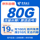中国电信流量卡19元【自选靓号+长期流量】不限速纯上网卡手机卡电话卡非无限永久卡