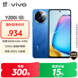 vivo Y200i 8GB+256GB 浩海蓝 国家补贴 轻薄6000mAh 120Hz金刚护眼屏 双扬300%大音量 5G 拍照 手机