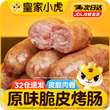 皇家小虎 火山石烤肠肉肠原味香肠热狗地道肠黑胡椒肉制品生鲜脆皮火腿肠 6斤60根（黑椒+原味+玉米）