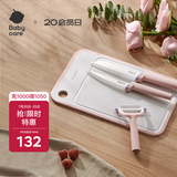 babycare辅食刀具套装厨房家用宝宝辅食工具砧板陶瓷刀具套装4件套馥郁粉
