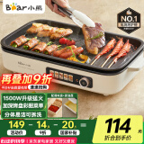 小熊（Bear）烤肉锅电烤盘家用电烧烤炉电烤炉分体可拆多功能不沾无浓烟烤串机Y15C1配接油+蘸料盒【国家补贴】