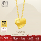 周生生 黄金项链足金Amore心心相印套链吊坠女款78039U计价4.4克