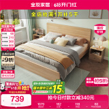 全友家居 现代简约主卧室木板床1.5x2米北欧原木色双人板式床国家补贴