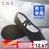艾舞戈 男童舞蹈鞋儿童软底芭蕾舞鞋练功鞋男孩形体鞋男士两底猫爪鞋 黑色-标准布头鞋（系带款） 42