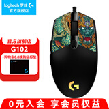 罗技（G） G102游戏鼠标有线机械RGB轻量化小手电竞宏编程吃鸡英雄联盟 102黑色二代+苍龙防滑贴