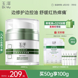 玉泽（Dr.Yu）皮肤屏障修护专研清透保湿霜50g（乳液面霜油敏肌）