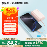 CUKTECH酷态科CP13充电宝自带线电能块33W双向快充10000毫安时 适用苹果16/小米/华为/安卓/手机 沙滩粉