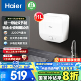 海尔（Haier）国家补贴20%小厨宝电热水器11升 FDWX22 下出水 金刚无缝胆 一级能效节能2200W储水式家用厨房小型