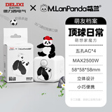 德力西(DELIXI) M.LanPanda萌兰联名 魔方插座/排插/插排/插线板/排插/接线板/拖线板/插座 顶球日常