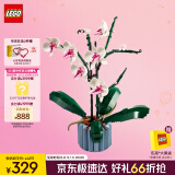 乐高（LEGO）积木拼装10311 兰花永生花男孩女孩女生玩具母亲节礼物