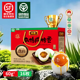 邮星高邮咸鸭蛋个大流油整箱扬州特产好吃的即食熟咸蛋中秋送礼团购 精选流油咸蛋16枚*60g+