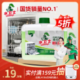 水卫仕（seaways）洗碗机专用机体清洁剂 去油污水垢清洁养护洗碗机耗材250ml定期购