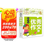 小学生优秀作文 黄冈作文（新版）作文书素材辅导人教版三四五六年级3-4-5-6年级8-9-10-11岁适用满分作文大全