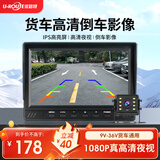 优路特 U-ROUTE货车倒车影像12V24V收割机卡客车载显示器高清夜视摄像头雷达探头 套餐一：7寸IPS高清屏+1080P镜头1个