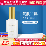 克丽缇娜蛋白霜怡肌霜伊油11乳四大金刚精华克缇组合套装护肤品 润肤11乳液30ml