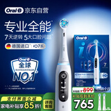 欧乐B成人电动牙刷iO7系智能可视深度清洁牙龈呵护送生日礼物热卖榜（新老包装随机）情侣送礼赠