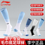 李宁（LI-NING）足球袜儿童长筒袜过膝防滑训练护腿板袜套高筒长袜子男 晴山蓝-S