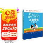 正面管教养育工具