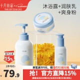 十月结晶婴儿爽身粉新生儿童粉扑四季通用天然宝宝玉米痱子粉 120g 1盒 【3件套】爽身粉+润肤乳+沐浴露