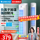 格力（GREE） 冷风扇塔式空调扇水冷塔扇遥控定时冷风机家用低噪冰晶制冷机冷气扇单冷水空调移动小空调冷风扇 负离子净化/强劲制冷KS-04S63Dg遥控款