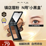 凯朵（KATE）三色眉粉耐水耐汗鼻影修容画眉毛EX-6 2.2g
