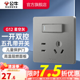 公牛（BULL） 开关插座86型暗装墙壁插座五孔插座网线网络大面板G12系列星空灰 五孔带一开双控开关