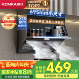 康佳（KONKA）侧吸式抽油烟机 超薄近吸 695mm小尺寸公寓出租房换新 17m³大风量【国家补贴20%】CXW-218-KJ33