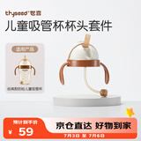 世喜吸管杯杯头套件防呛款（含重力球吸管） 