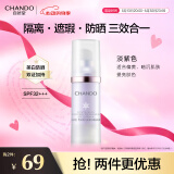 自然堂隔离霜 防晒遮瑕美白三合一提亮肤色保湿滋润素颜霜懒人霜化妆品 紫色SPF32+++30ml
