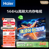海尔【小红花电视-绽放版】55H5C 55英寸144Hz高刷全面屏3+32G超薄游戏4K平板电视一级换新国家补贴20%