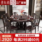 景红韵 新中式实木餐桌椅组合家用圆桌带转盘10/12人酒店饭店包厢大饭桌 1.3米圆桌+8椅（配0.8米转盘）