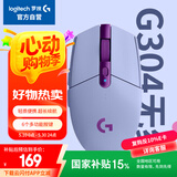 罗技（G）G304 LIGHTSPEED无线鼠标 游戏鼠标 轻质便携 鼠标宏 绝地求生FPS英雄联盟吃鸡 生日礼物 紫色
