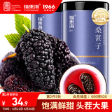 福东海 桑葚子500克（250g*2瓶）【大果皇】精选无沙桑椹即食泡水泡酒 
