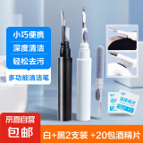 多功能清洁笔手机听筒耳机壳除尘工具清理神器手机孔多功能清洁刷蓝牙耳机清理神器 1支黑色+1支白色+20包酒精片