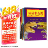 猜猜谁会赢（套装全13册）【7-10岁】动物大混战 动物科普书 杰瑞帕洛塔