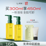 蘭（LAN）【礼物送女友】兰雾羽水感卸妆油  敏感肌脸部深层清洁眼唇卸妆