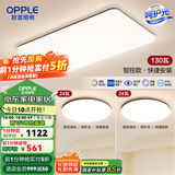 欧普（OPPLE）简约北欧超薄led客厅现代简约呵护光全屋灯具卧室餐厅吸顶灯TC 呵护光2代智控 A1【两室一厅】
