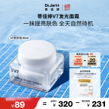 蒂佳婷（Dr.Jart）V7素颜霜50ml 提亮补水保湿自然裸肌懒人面霜 韩国进口 520礼物