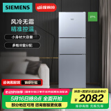 西门子（SIEMENS）271升大容量三门冰箱小户型家用 风冷无霜 分区保鲜 智能精确控温 多维出风 支持国家补贴 KG28NV290C