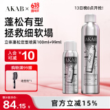 AKAB定型喷雾持久头发造型发胶旅行装摩丝啫喱水强力发型啫喱水 立体蓬松定型喷雾400ml+99ml