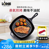 LODGE 【美国进口】厨房好物不易粘锅铸铁锅无涂层牛排锅不挑炉灶26cm L8SGP3方形牛排煎锅 26cm