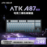 ATK A87 电竞无线机械键盘 有线/2.4G/蓝牙Gasket客制化游戏办公家用键盘 全景HIFI音全键热拔插 A87pro流影黑-乌梅子轴pro