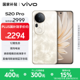 vivo S20 Pro 12GB+256GB 凤羽金 国家补贴 5000万索尼超级潜望长焦 蓝晶×天玑9300+ 人像拍照 AI手机