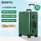 网易严选3.0升级铝框小金刚PC拉杆箱商务行李箱旅行箱松石绿*磨砂20英寸