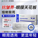 倾姿堂国药大健康蛇毒肽胶原蛋白紧致眼膜贴改善眼周细纹眼袋黑眼圈抗皱
