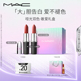 M.A.C【敢爱礼盒】魅可大子弹头口红双支#602+#683哑光高级显白 送女友