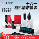 ulanzi【优篮子】相机清洁套装索尼佳能尼康富士相机清洁棒单反通用镜头清洁布软毛清硅胶气吹镜头清洁剂 十合一相机清洁套装