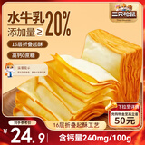 三只松鼠无蔗糖水牛乳千层吐司1.05kg 高钙早餐面包手撕代餐饱腹零食点心