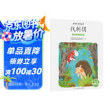 亲亲大自然绘本丛书：找刺猬（观察和比较事物） 人民教育出版社