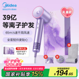 美的（Midea）高速吹风机 39亿等离子家用吹风筒 杀菌除螨电吹风礼盒FG208鎏光紫鸢 家电国家补贴 520礼物
